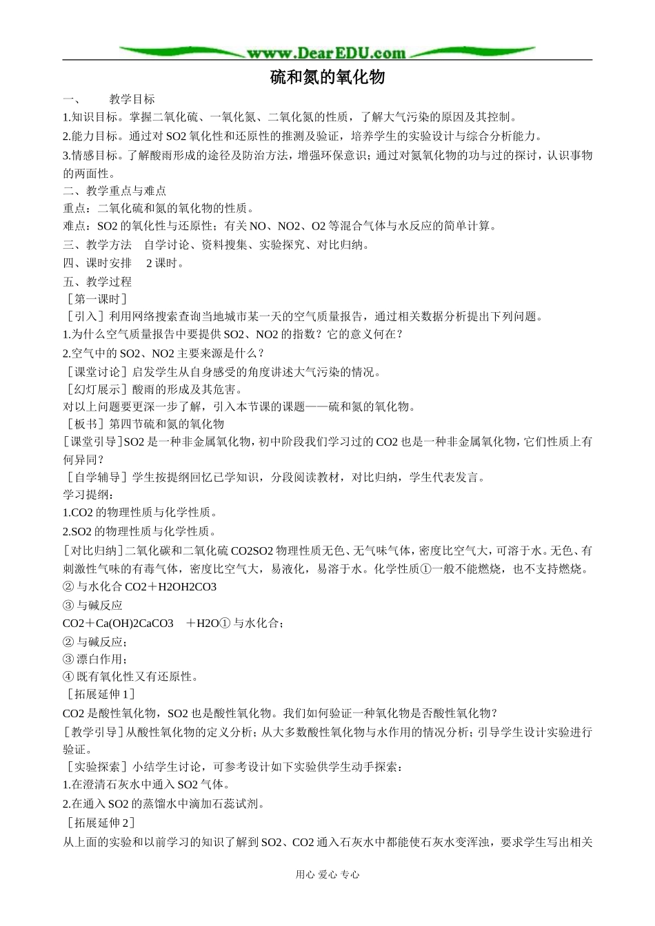 新人教版高中化学必修1硫和氮的氧化物(2)_第1页