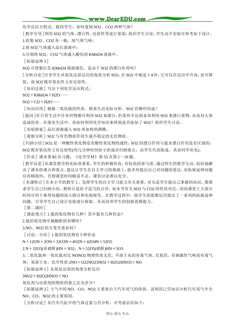 新人教版高中化学必修1硫和氮的氧化物(2)_第2页