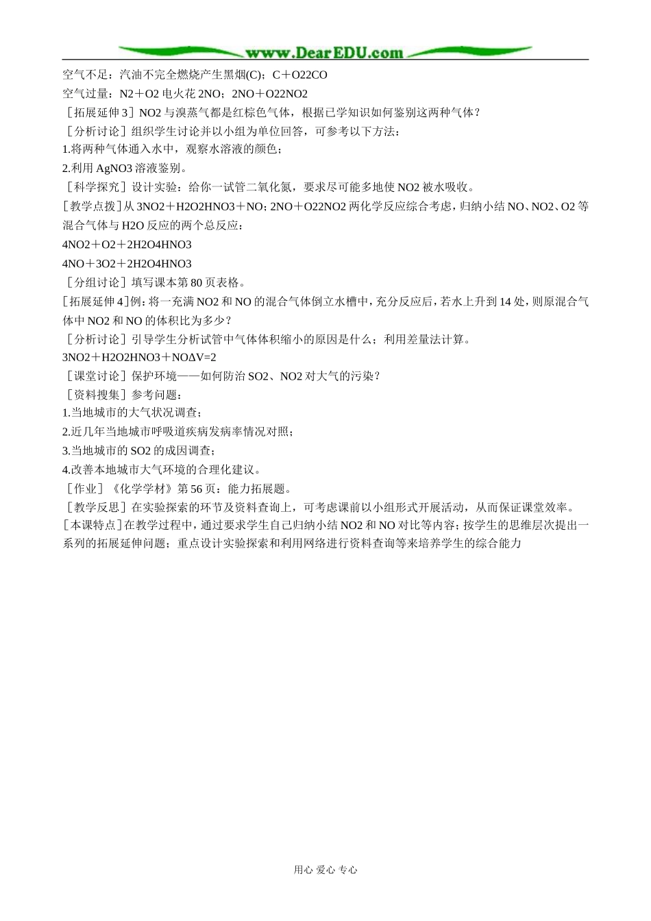 新人教版高中化学必修1硫和氮的氧化物(2)_第3页