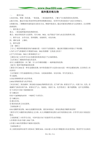 新人教版高中化学必修1硫和氮的氧化物(2)