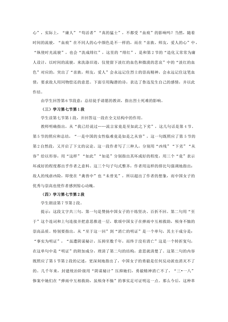 云南省师范大学五华区实验中学高中语文 记念刘和珍君3教案 新人教版必修1_第2页