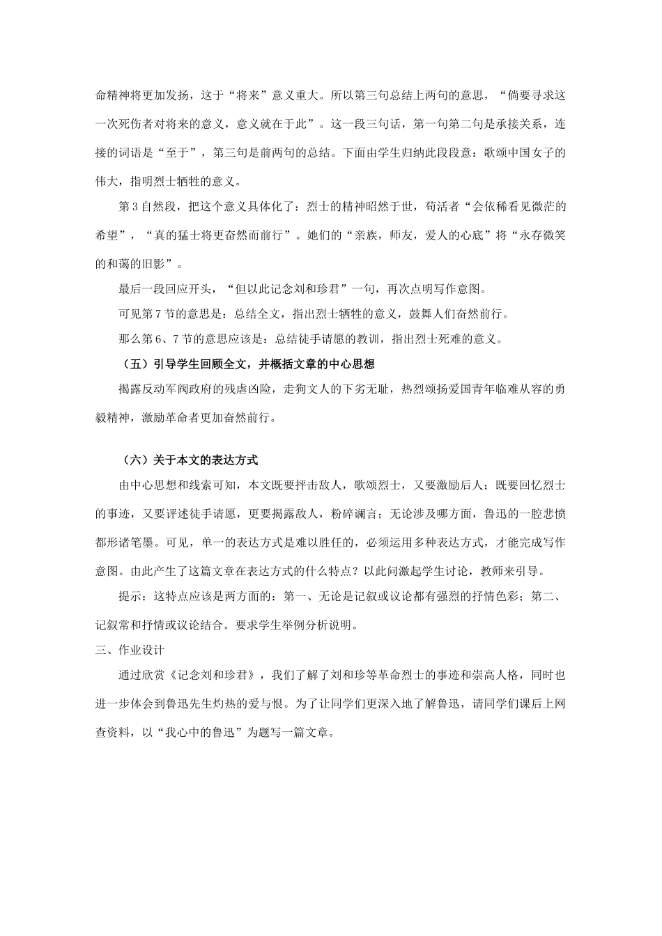 云南省师范大学五华区实验中学高中语文 记念刘和珍君3教案 新人教版必修1_第3页