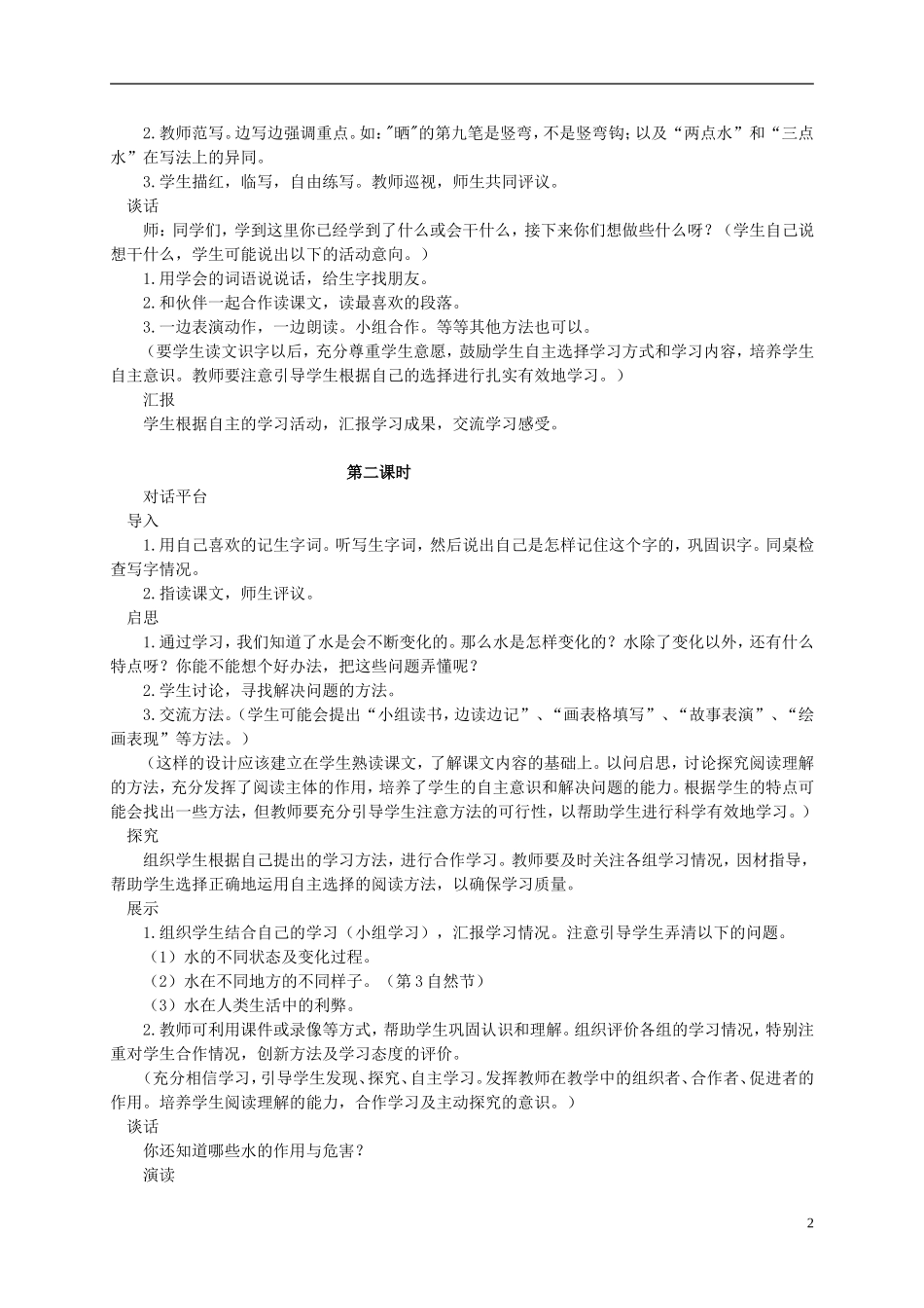 二年级语文上册 我是什么 5教案 北京版_第2页