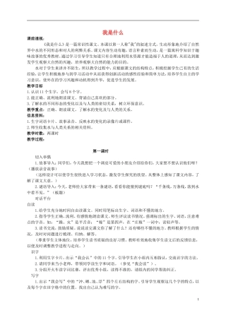 二年级语文上册 我是什么 5教案 北京版