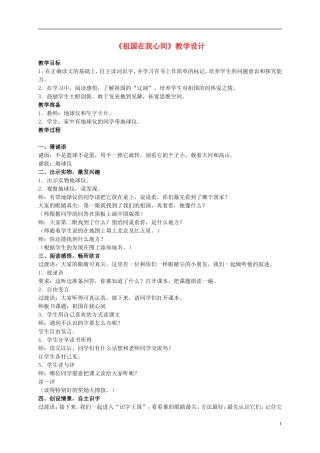 二年级语文上册 祖国在我心间 4教案 北师大版