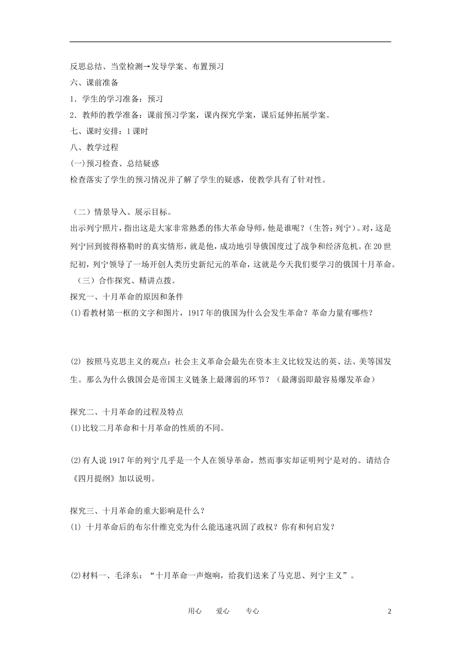 2012高中历史 第19课 俄国十月革命的胜利精品教案 新人教版必修1_第2页