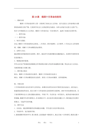 2012高中历史 第19课 俄国十月革命的胜利精品教案 新人教版必修1