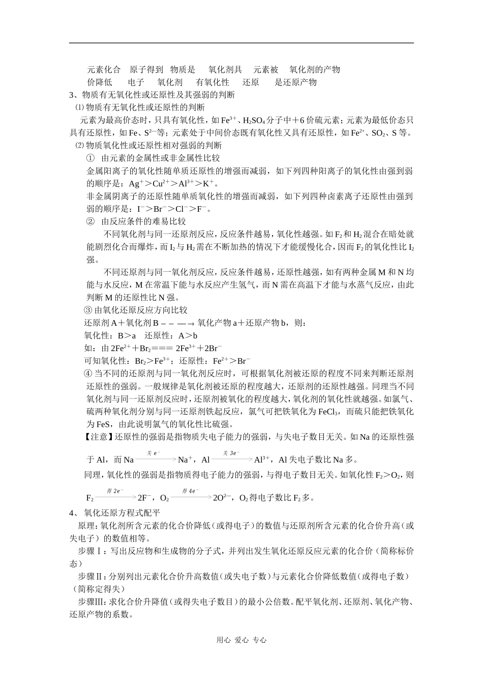 2010年高考化学必备教案：化学思想与化学方法及化学知识点_第3页