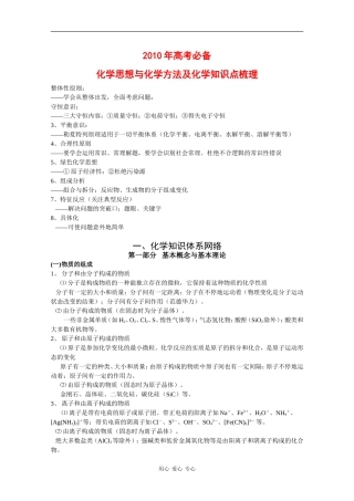 2010年高考化学必备教案：化学思想与化学方法及化学知识点