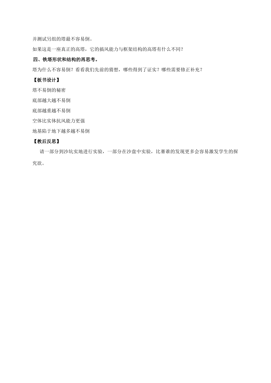 六年级科学上册 建高塔教案 教科版_第2页
