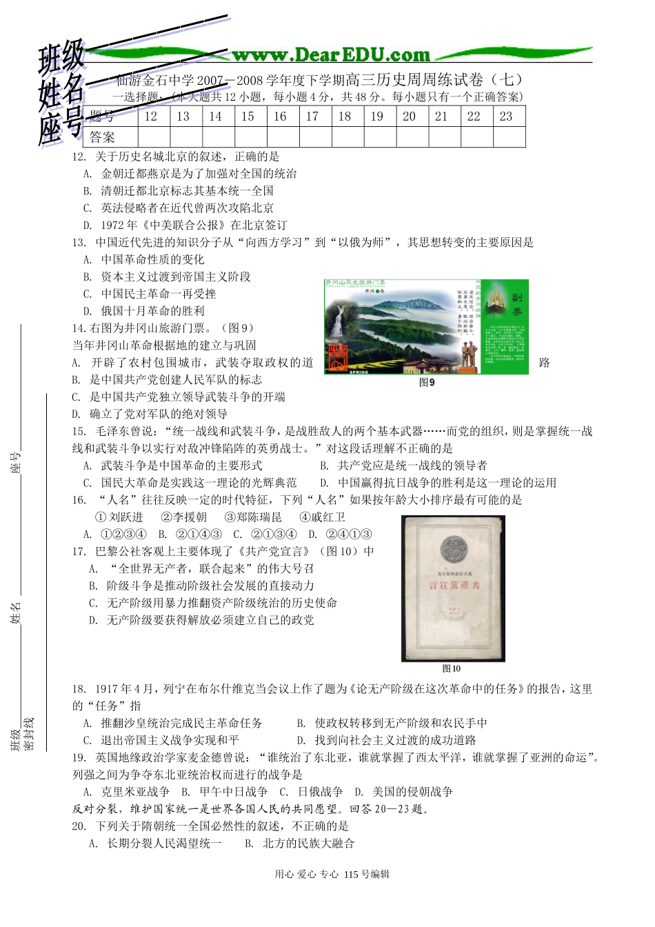 07-08学年度下学期高三历史周周练试卷（七）_第1页
