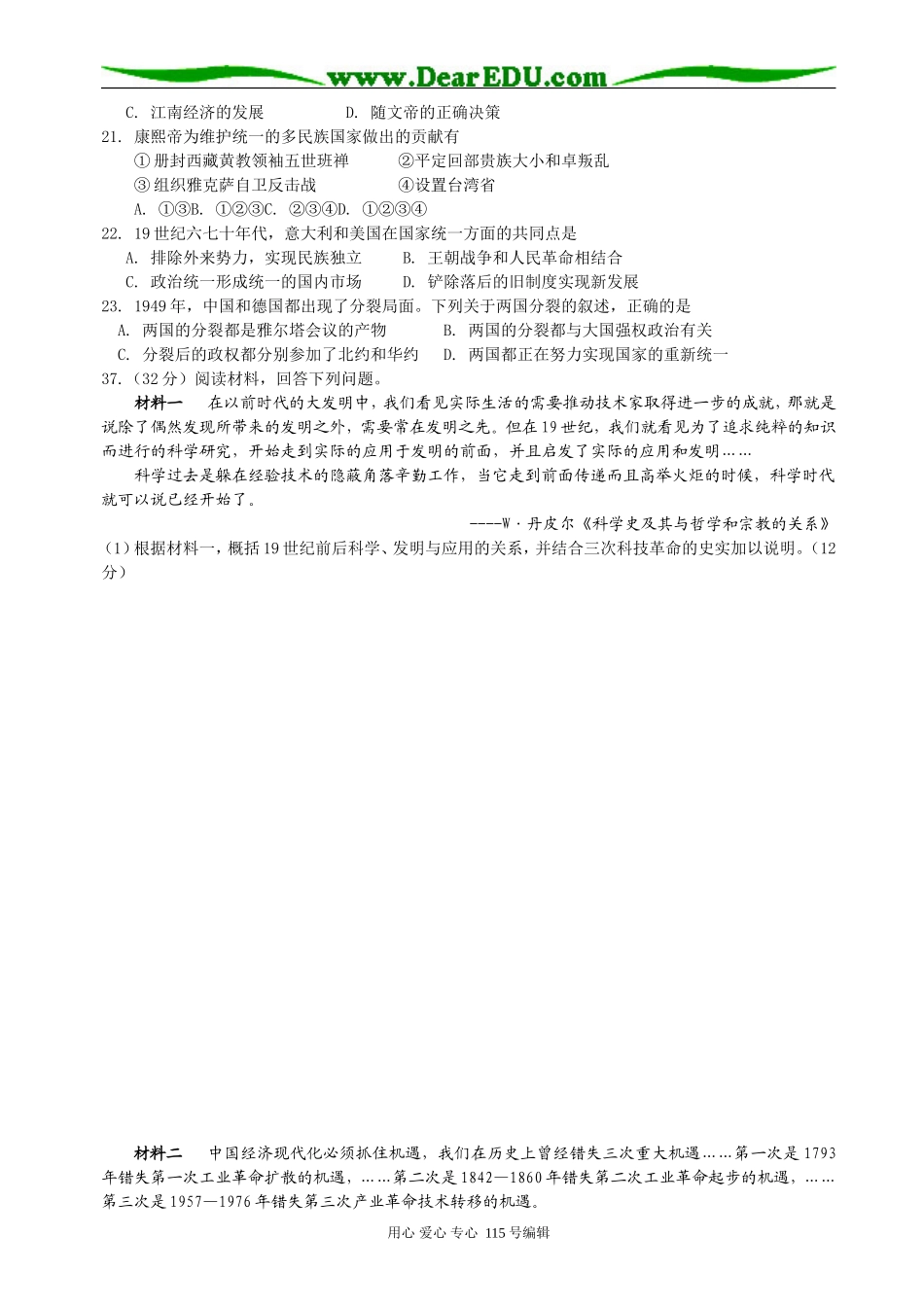 07-08学年度下学期高三历史周周练试卷（七）_第2页