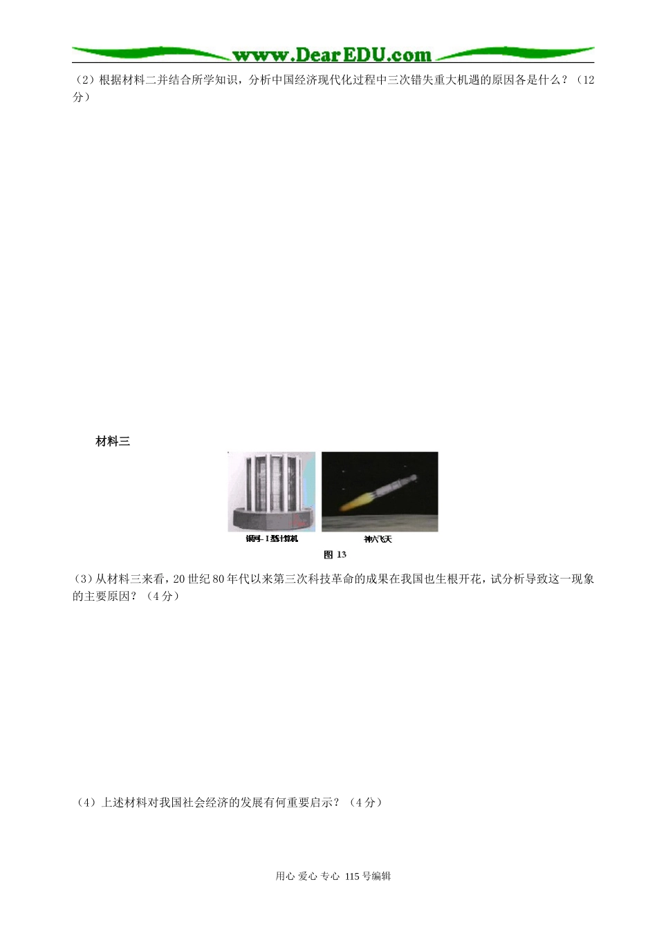 07-08学年度下学期高三历史周周练试卷（七）_第3页