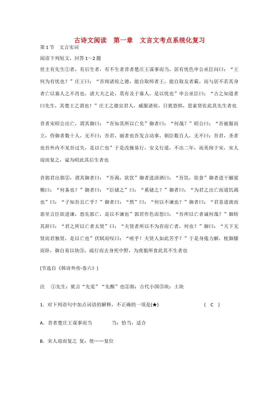 2011届高考语文 文言文考点系统化文言实词总复习专题教案7 新人教版_第1页