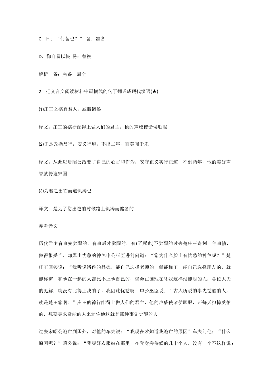 2011届高考语文 文言文考点系统化文言实词总复习专题教案7 新人教版_第2页