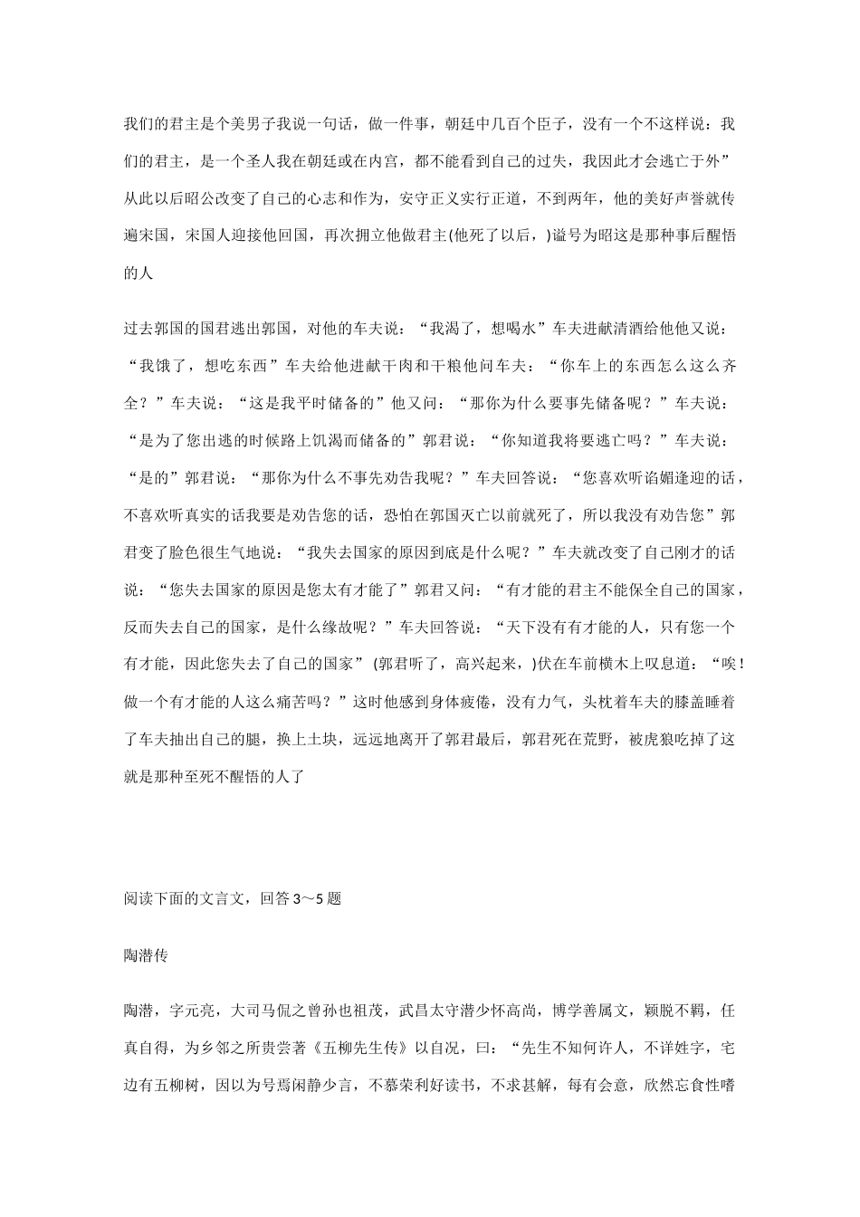 2011届高考语文 文言文考点系统化文言实词总复习专题教案7 新人教版_第3页