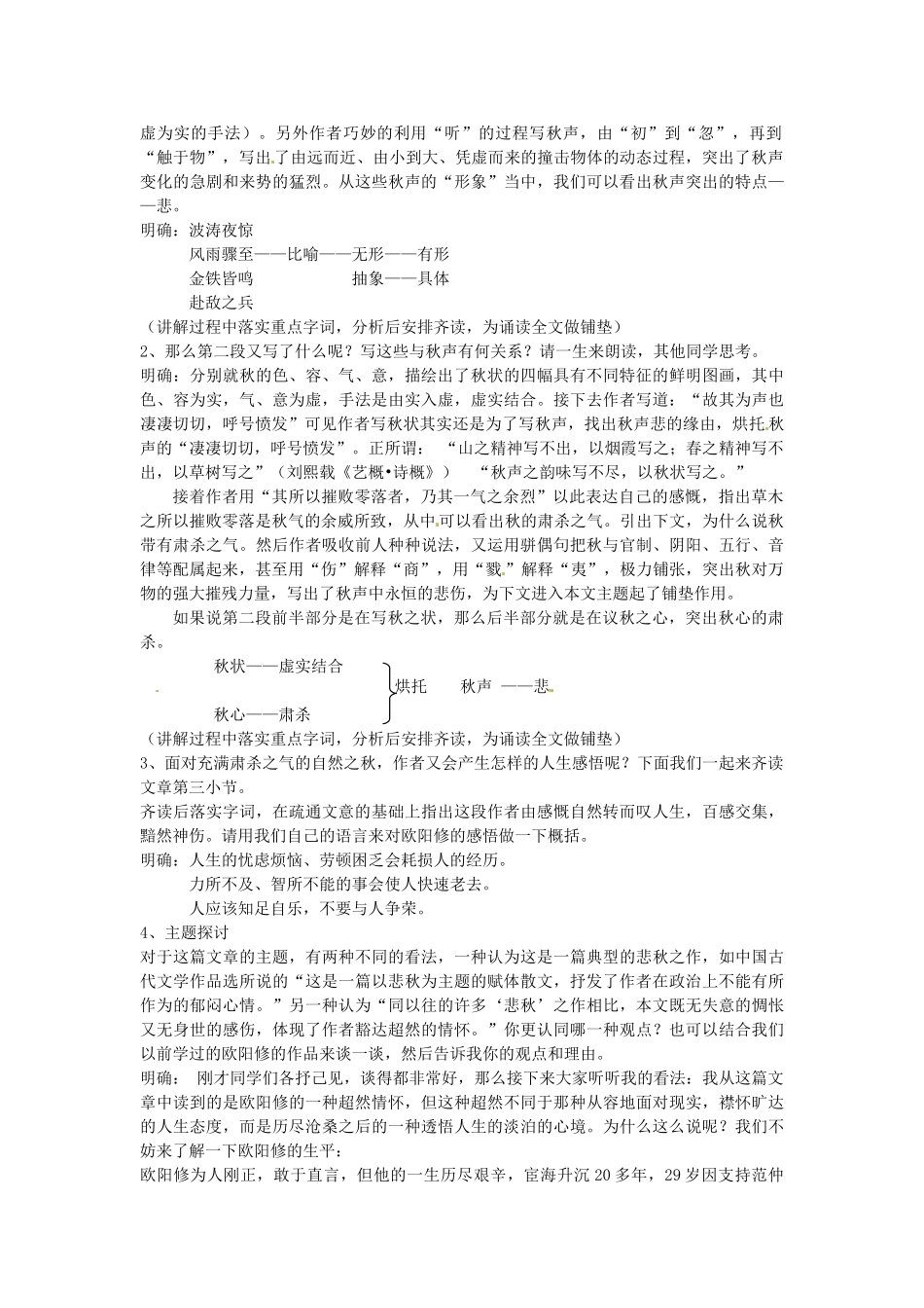 浙江省瓯海区三溪中学高中语文《第三专题 秋声赋》教案 新人教版必修4_第2页