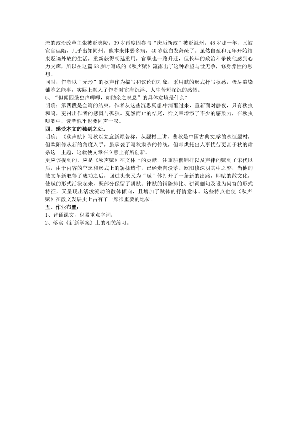 浙江省瓯海区三溪中学高中语文《第三专题 秋声赋》教案 新人教版必修4_第3页