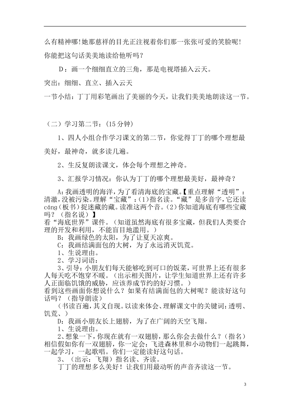 二年级语文上册 我有一盒彩笔5教案 北师大版_第3页