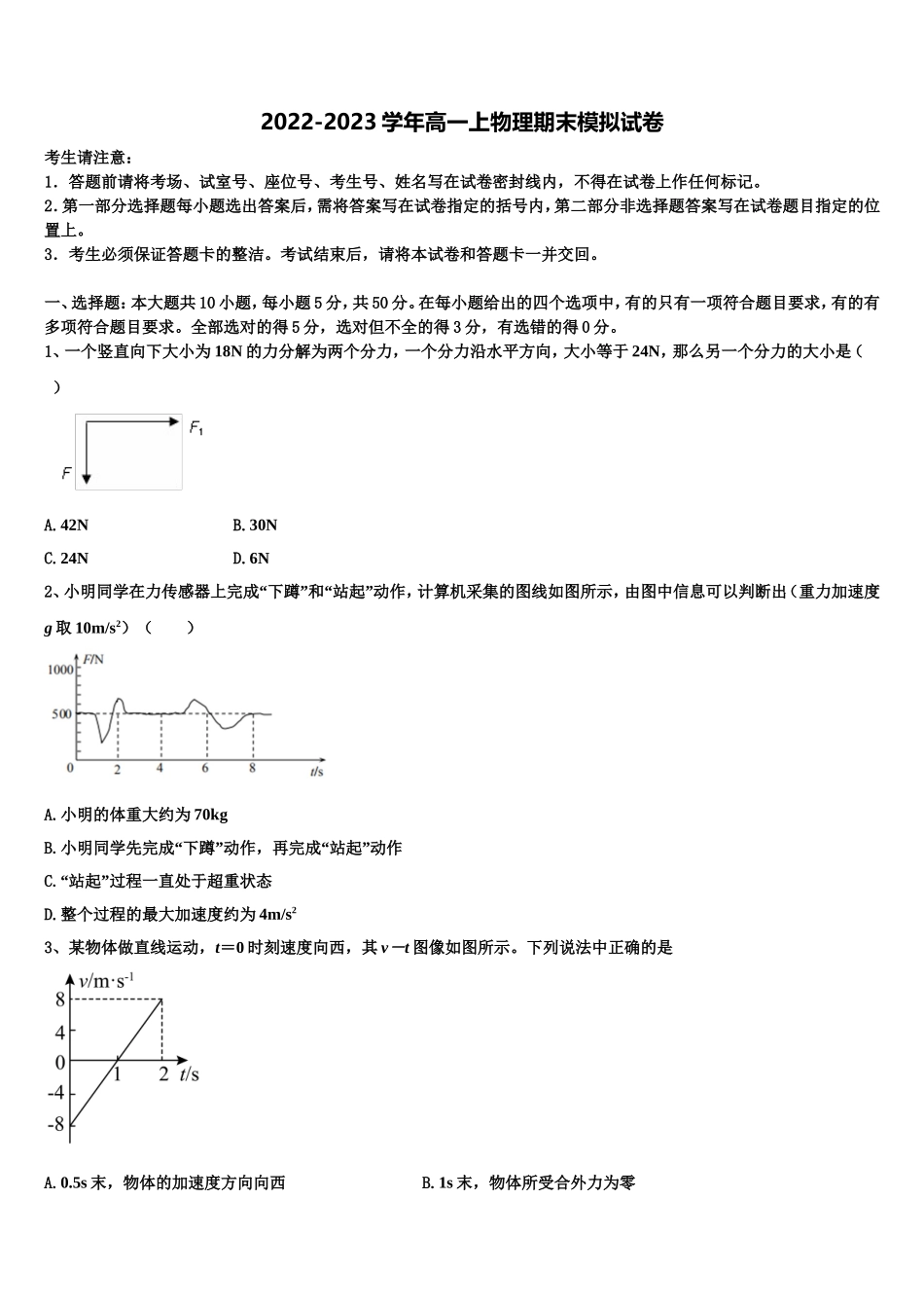 2022-2023学年广东二师学院番禺附学物理高一上期末综合测试试题含解析_第1页
