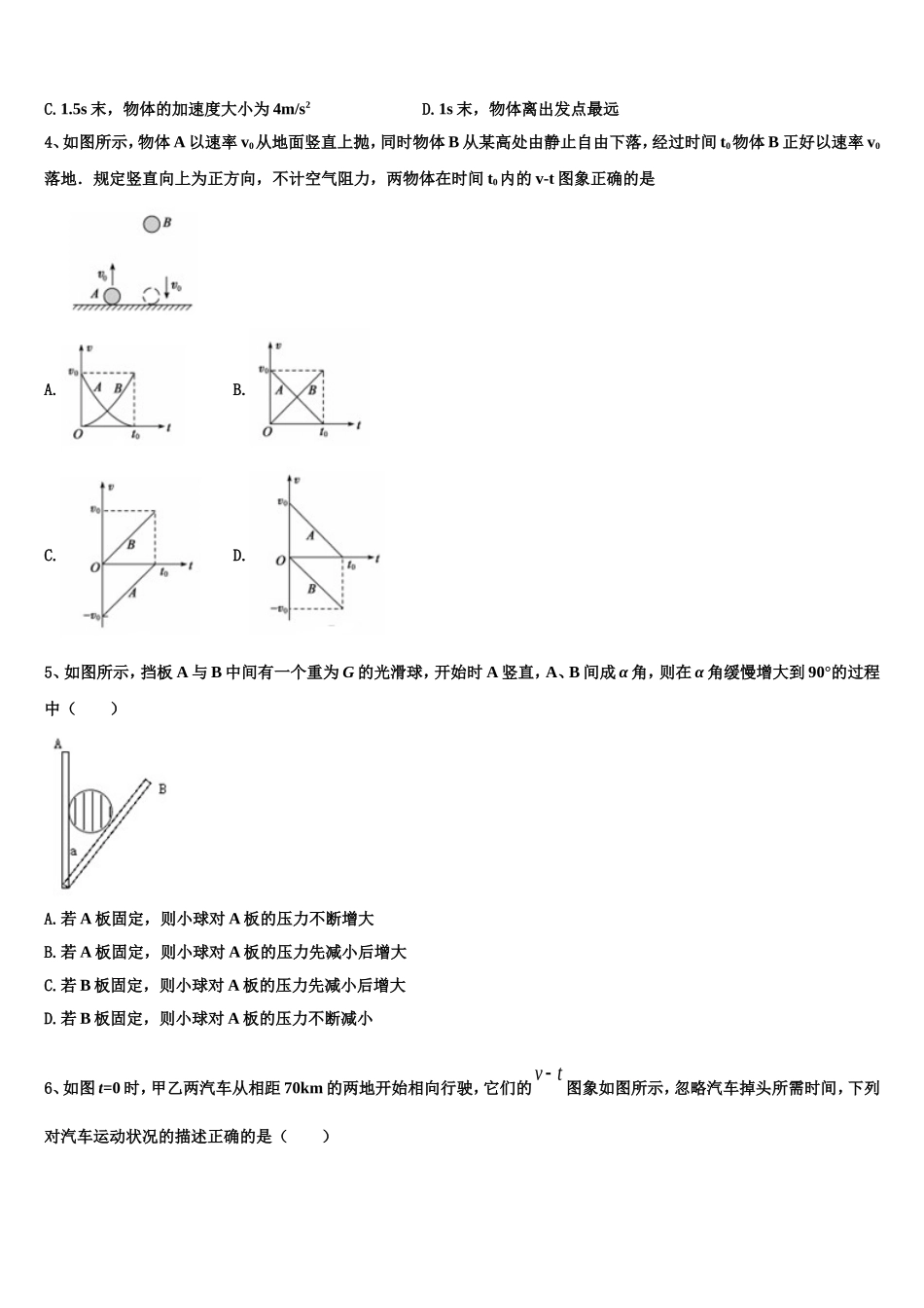 2022-2023学年广东二师学院番禺附学物理高一上期末综合测试试题含解析_第2页