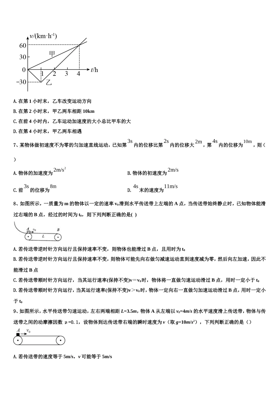 2022-2023学年广东二师学院番禺附学物理高一上期末综合测试试题含解析_第3页