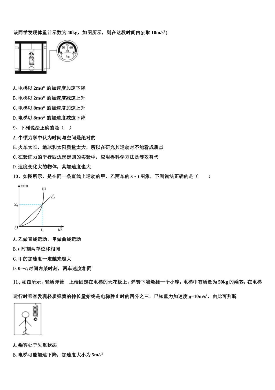 2022年甘肃省静宁县第一中学物理高一第一学期期末达标检测模拟试题含解析_第3页