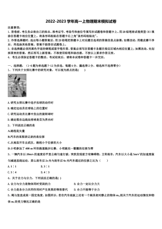 2022年甘肃省静宁县第一中学物理高一第一学期期末达标检测模拟试题含解析