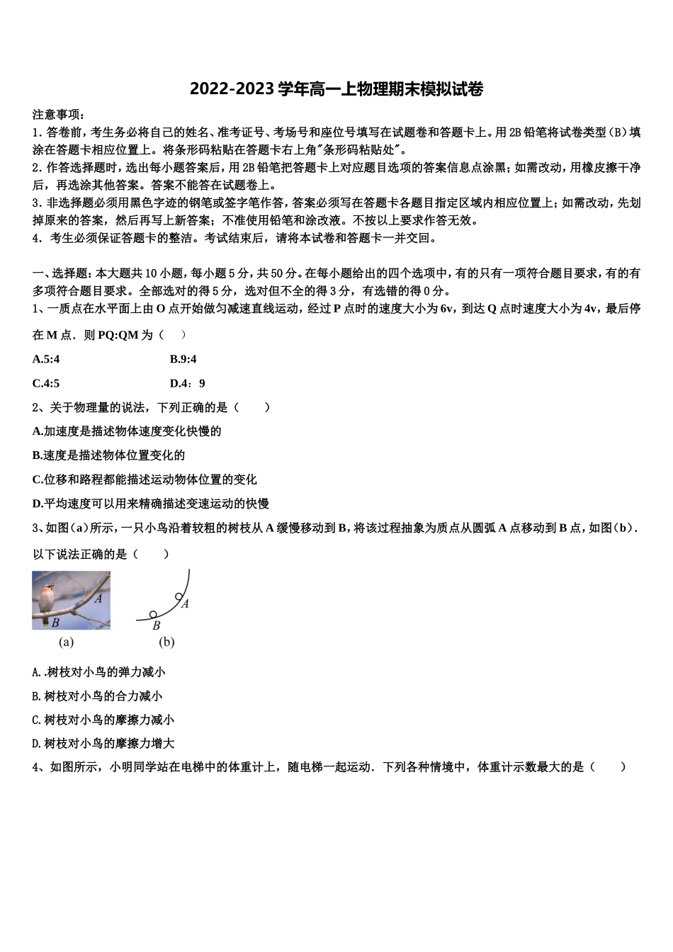 2022年安徽省宿州市宿城第一中学高一物理第一学期期末调研模拟试题含解析_第1页
