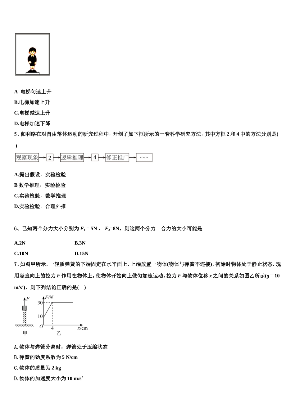 2022年安徽省宿州市宿城第一中学高一物理第一学期期末调研模拟试题含解析_第2页