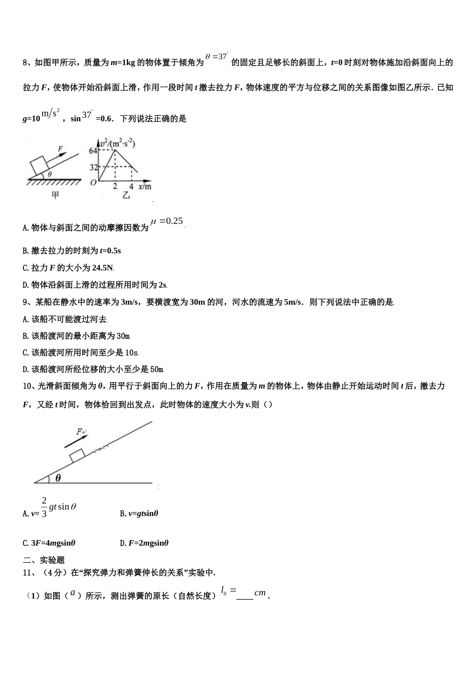 2022年安徽省宿州市宿城第一中学高一物理第一学期期末调研模拟试题含解析_第3页