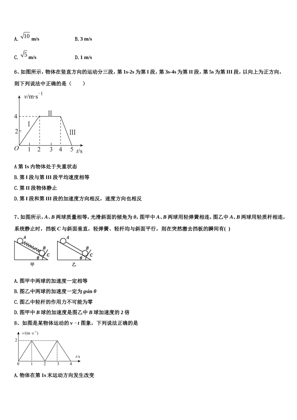 2022-2023学年福建省二校物理高一上期末教学质量检测模拟试题含解析_第3页
