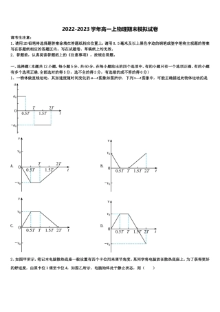 2022-2023学年福建省二校物理高一上期末教学质量检测模拟试题含解析