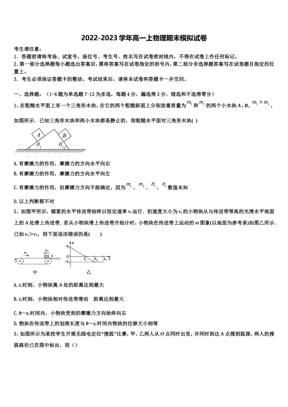2022年广西南宁市第二中学物理高一第一学期期末学业水平测试试题含解析_第1页