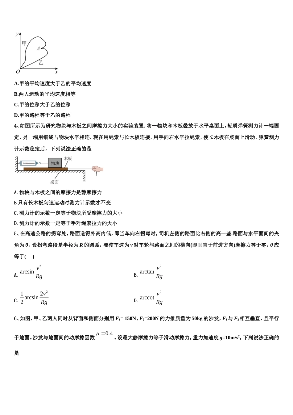 2022年广西南宁市第二中学物理高一第一学期期末学业水平测试试题含解析_第2页