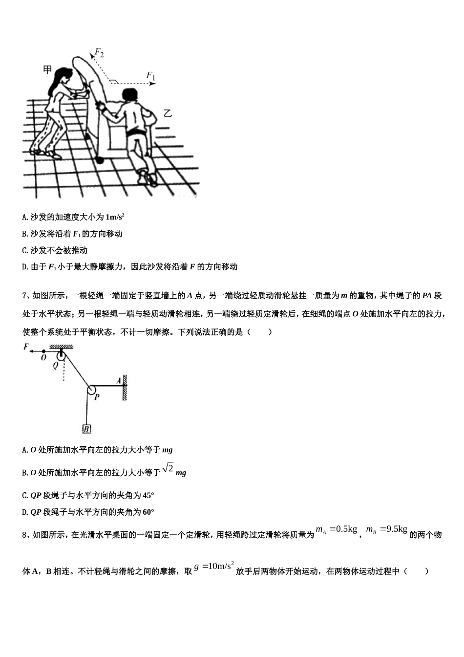 2022年广西南宁市第二中学物理高一第一学期期末学业水平测试试题含解析_第3页