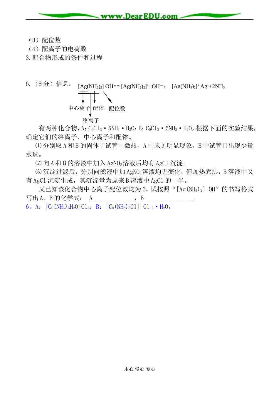 苏教版选修3高中化学人类对配合物结构的认识教案_第2页