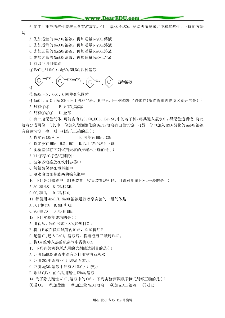 2007届高考化学备考专题复习教案化学反应条件的控制_第2页
