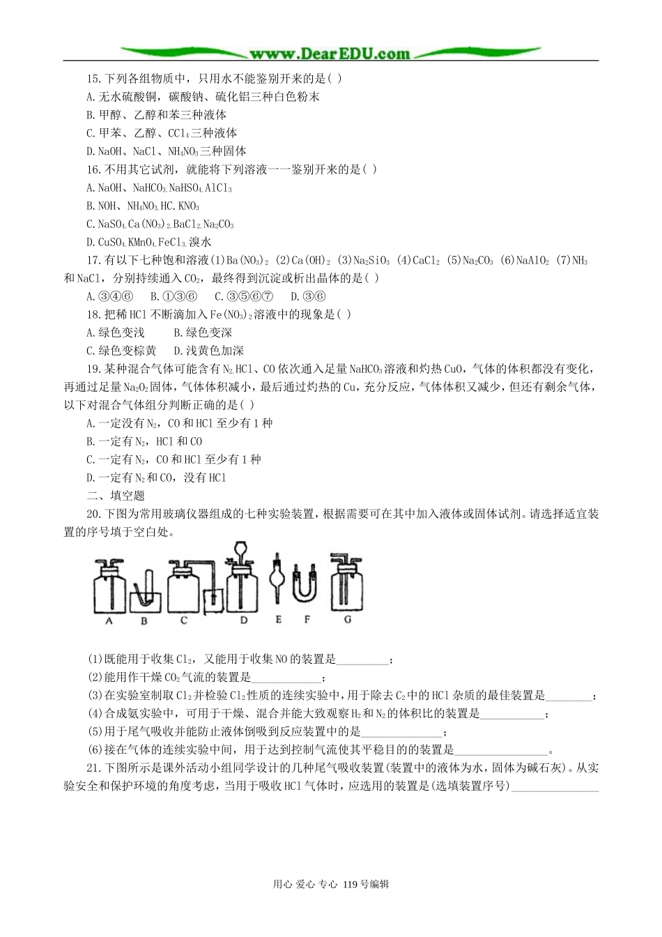 2007届高考化学备考专题复习教案化学反应条件的控制_第3页