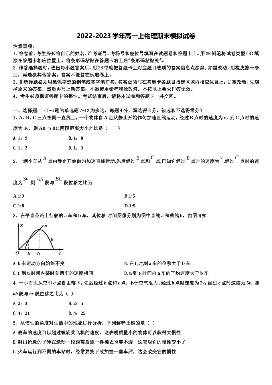 2022-2023学年吉林省延边市白山一中物理高一上期末学业质量监测试题含解析_第1页
