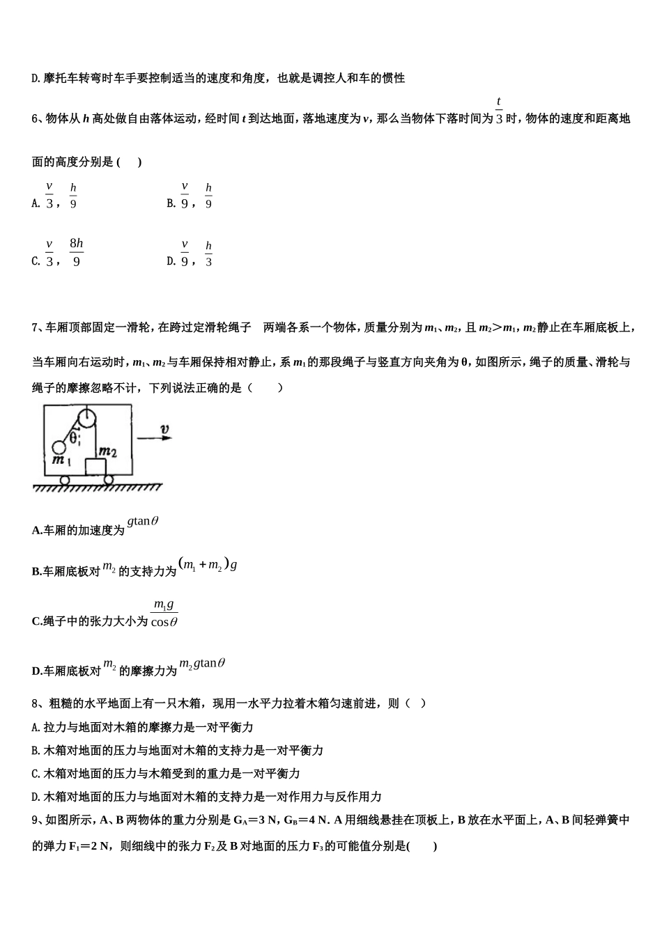 2022-2023学年吉林省延边市白山一中物理高一上期末学业质量监测试题含解析_第2页