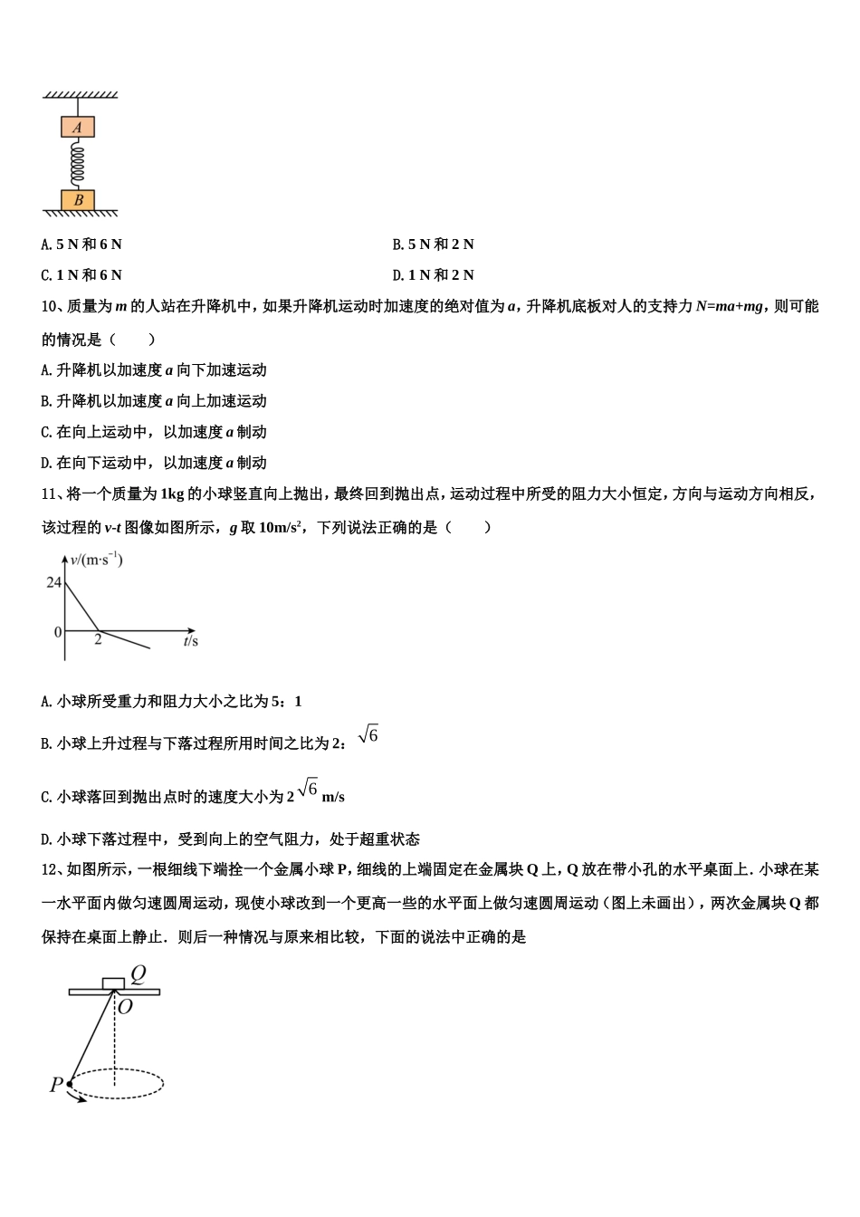 2022-2023学年吉林省延边市白山一中物理高一上期末学业质量监测试题含解析_第3页
