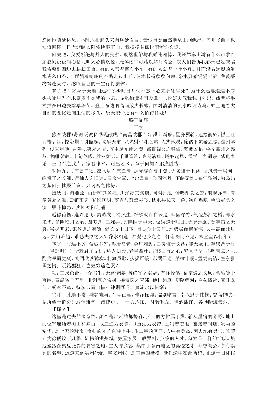 新人教高中语文必修五文言文原文及译文_第2页