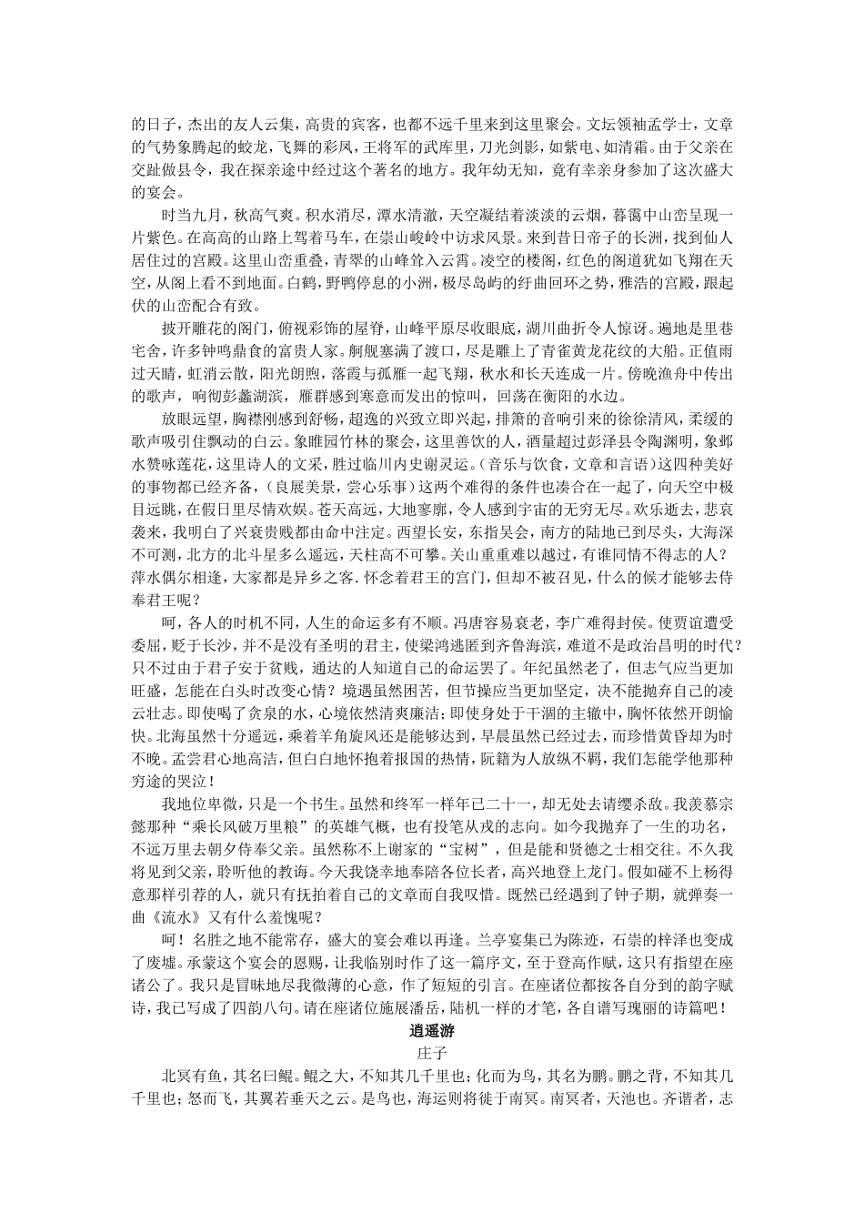 新人教高中语文必修五文言文原文及译文_第3页