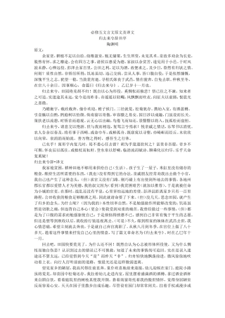 新人教高中语文必修五文言文原文及译文