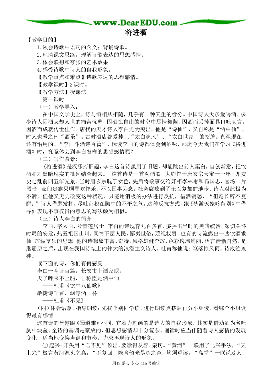 苏教版高中语文选修1将进酒3_第1页