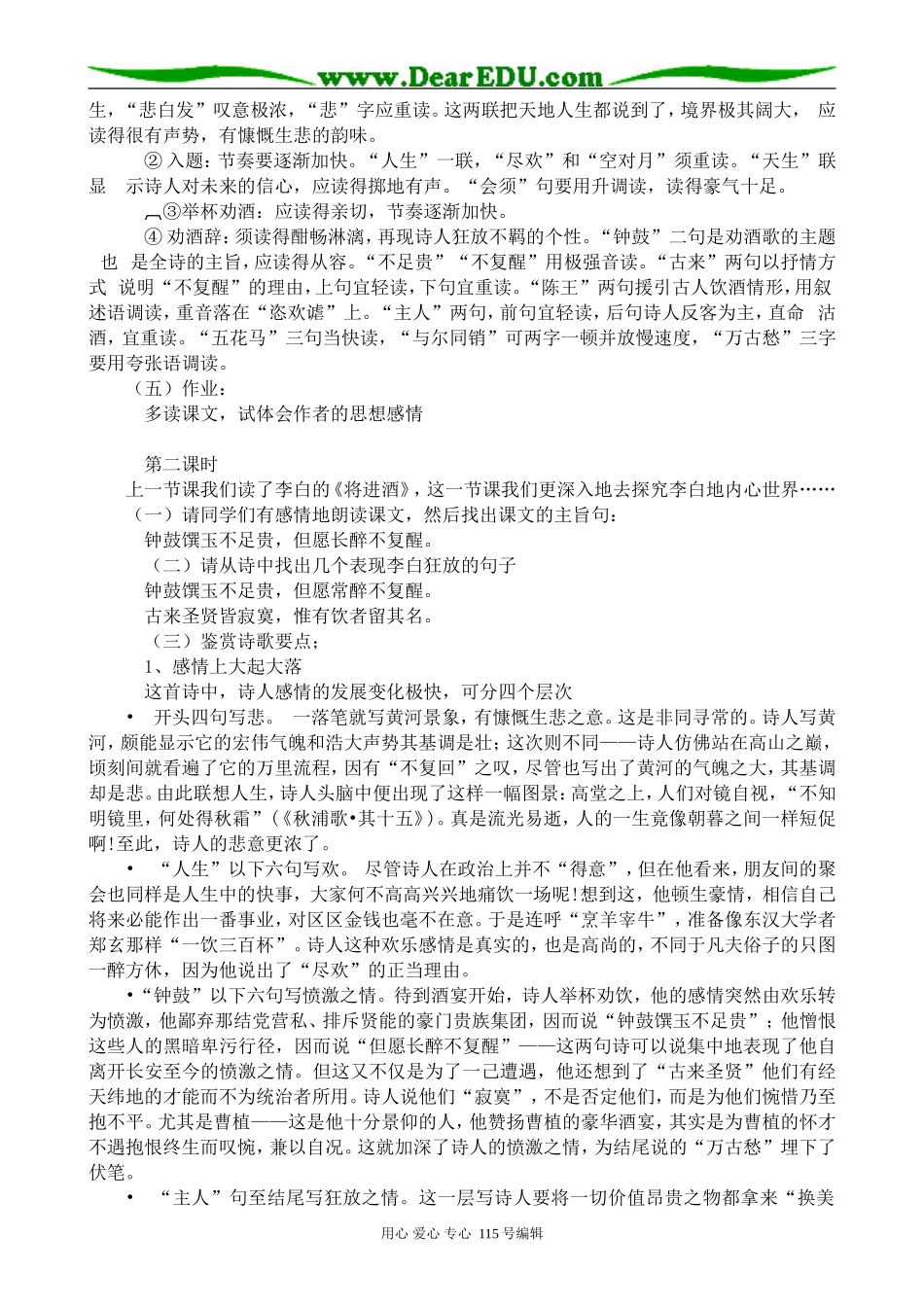 苏教版高中语文选修1将进酒3_第2页