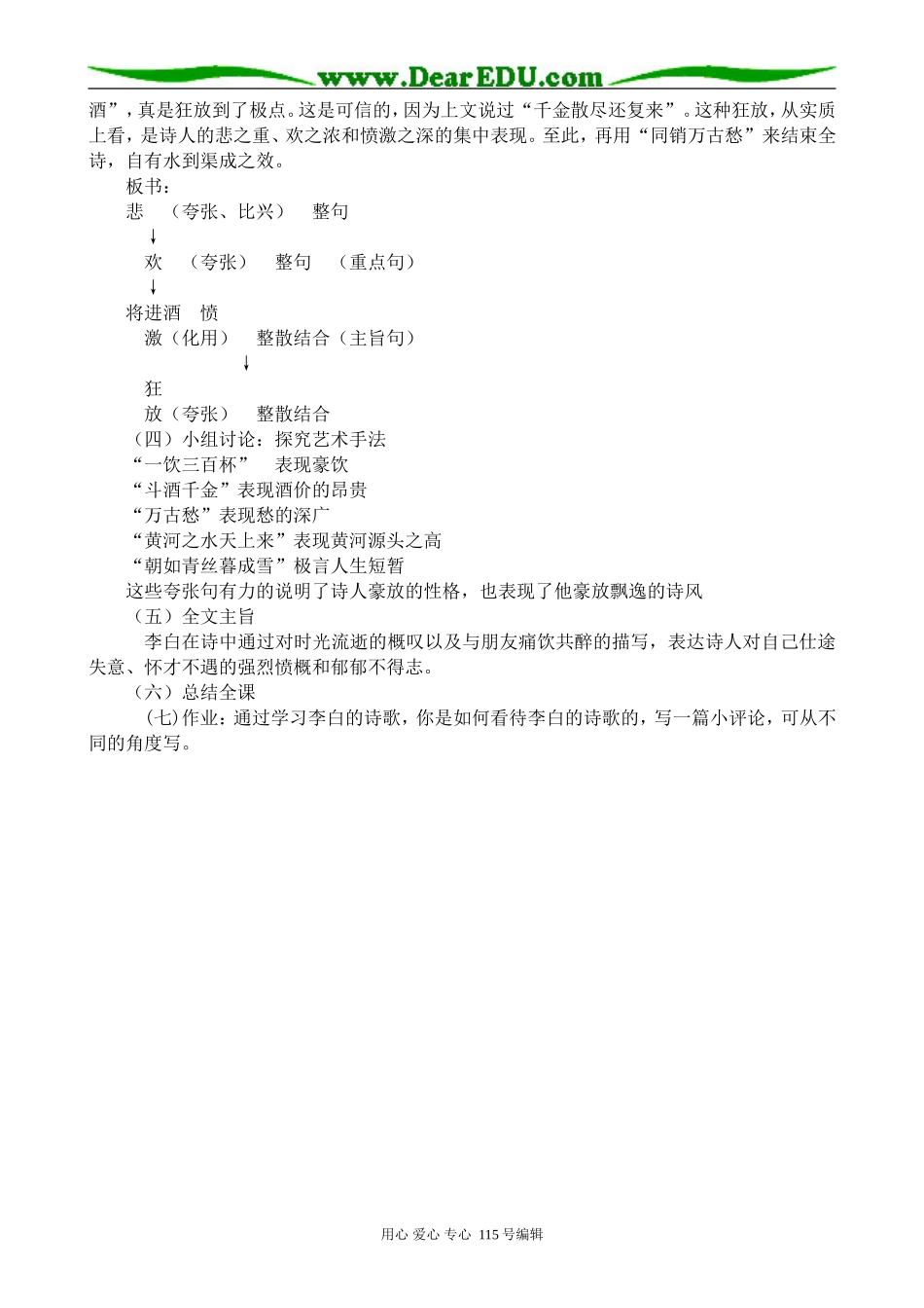 苏教版高中语文选修1将进酒3_第3页