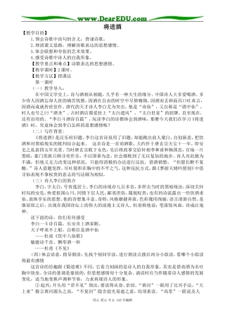 苏教版高中语文选修1将进酒3