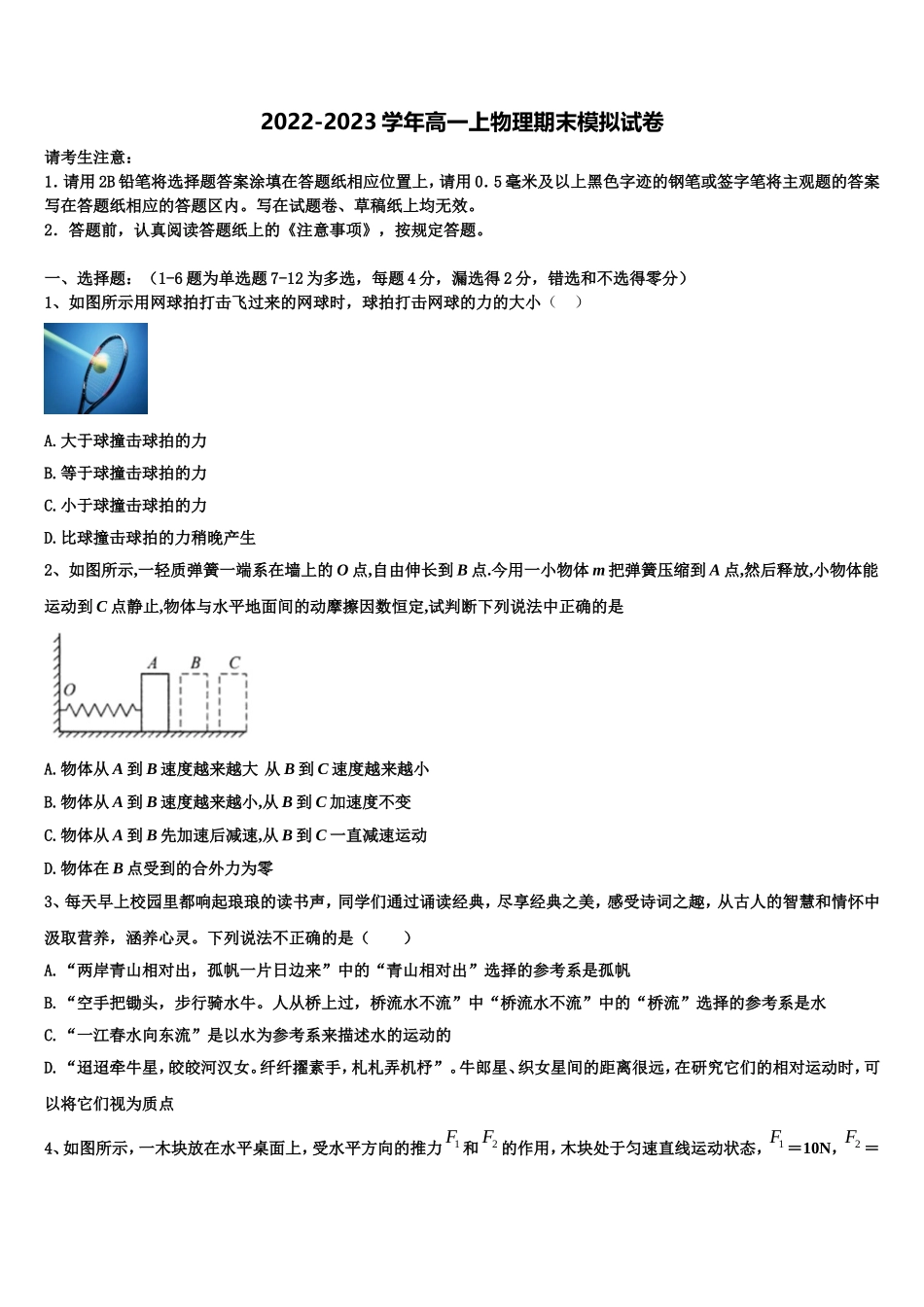 2022-2023学年青海省海南市物理高一上期末检测试题含解析_第1页